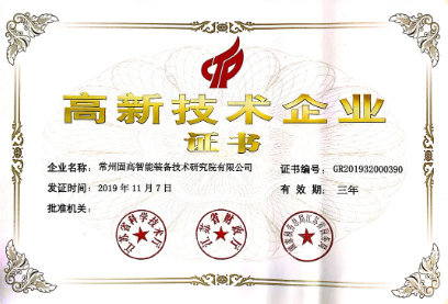 喜訊！固高智能獲國(guó)家 級(jí)***企業(yè)認(rèn)定